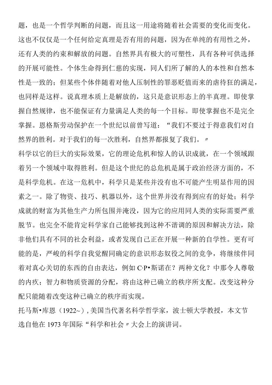 对科学的制约.docx_第2页