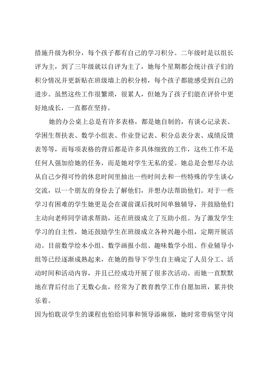 教师个人先进事迹简短.docx_第2页