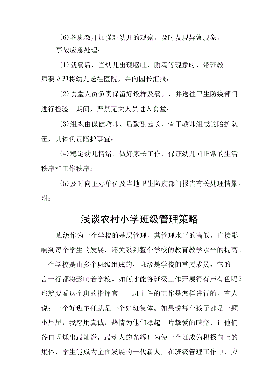 幼儿园应急预案4.docx_第2页