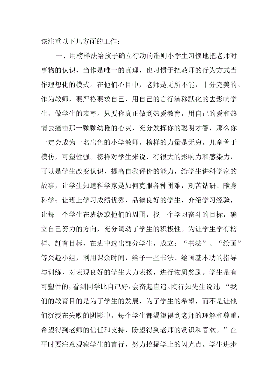 幼儿园应急预案4.docx_第3页