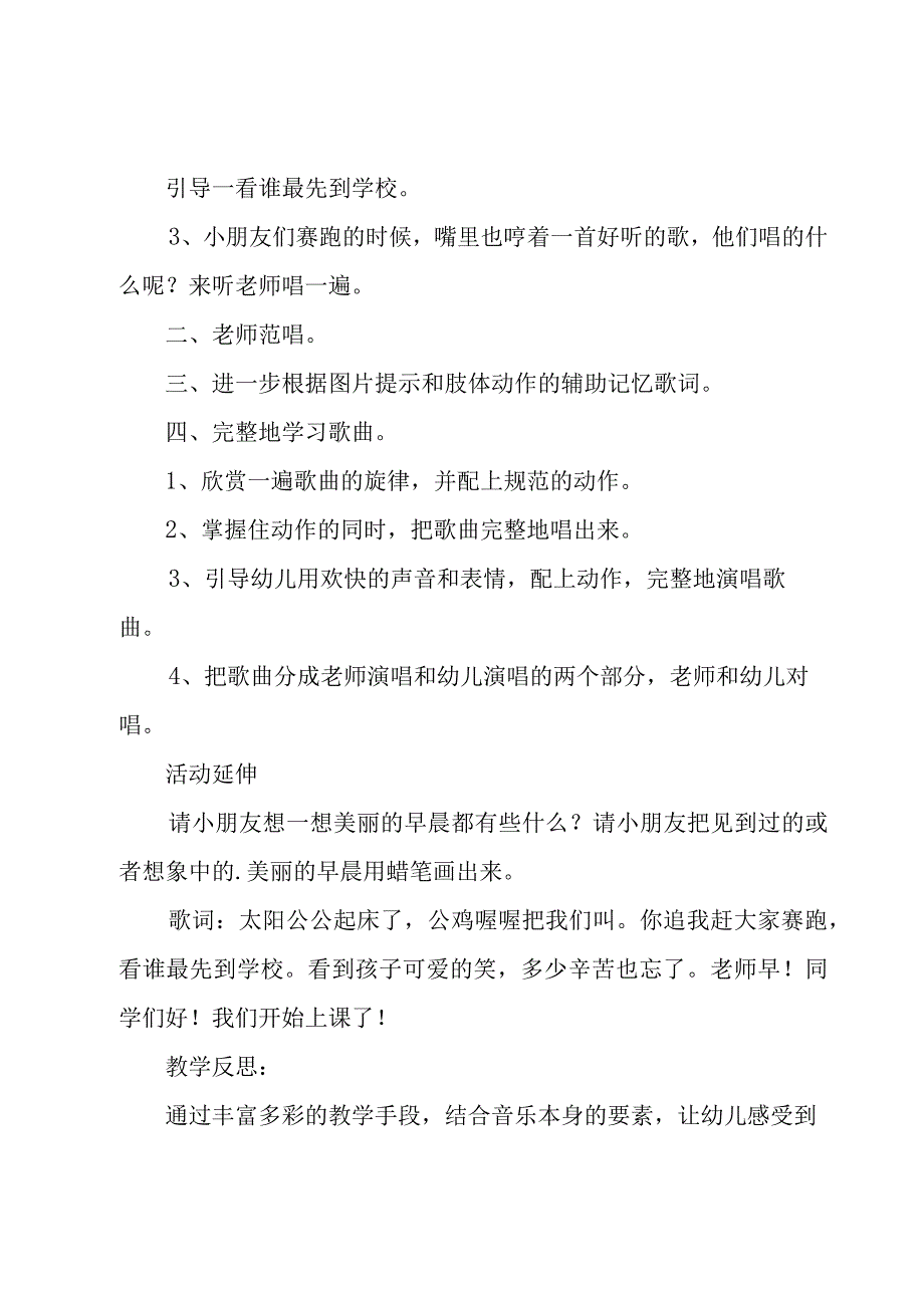 大班教案范文集合10篇.docx_第2页