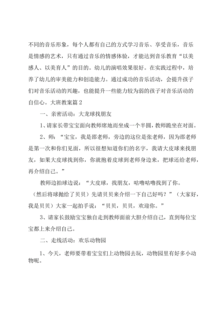 大班教案范文集合10篇.docx_第3页