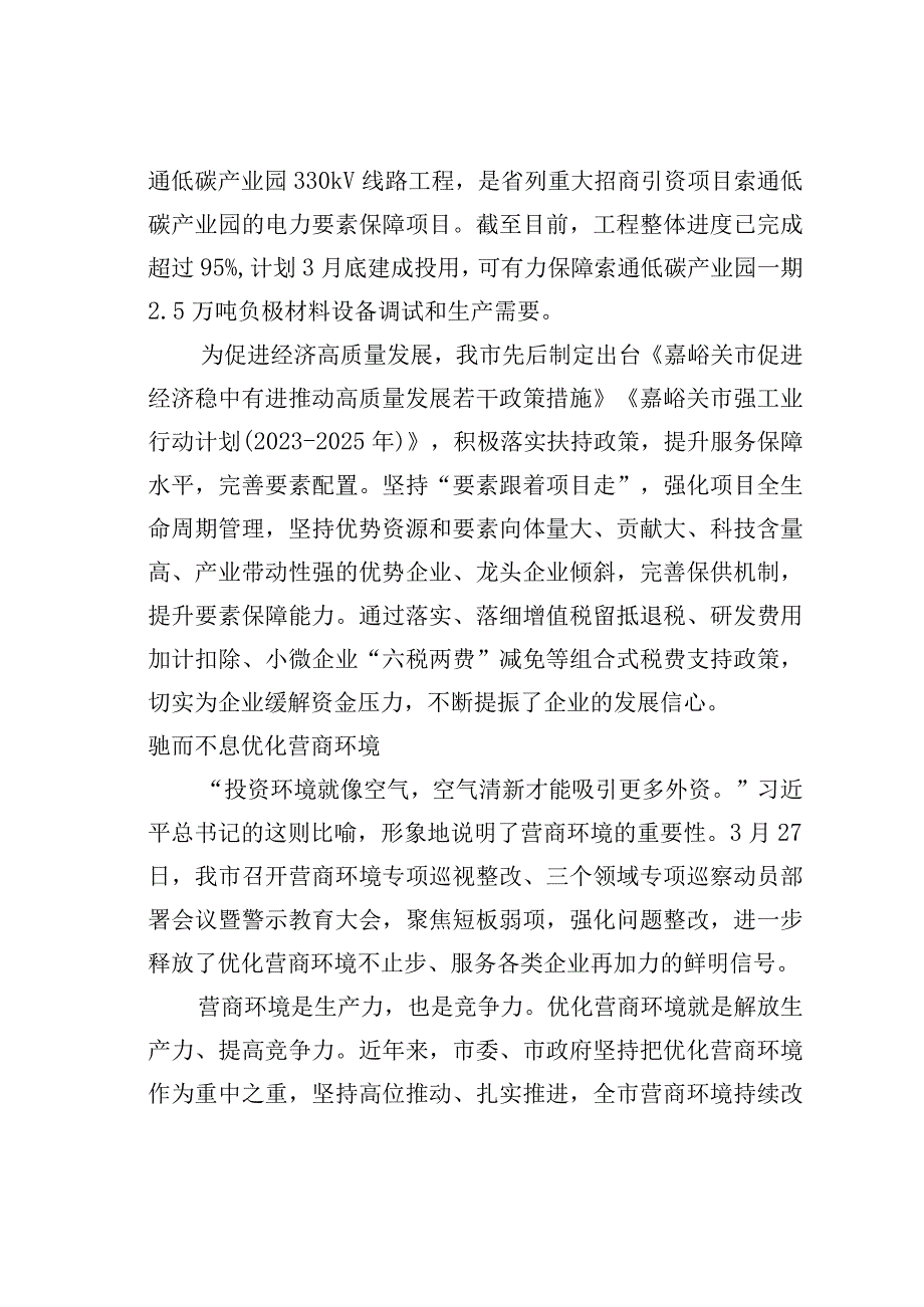 某某市不断优化营商环境助推企业高质量发展经验交流材料.docx_第2页