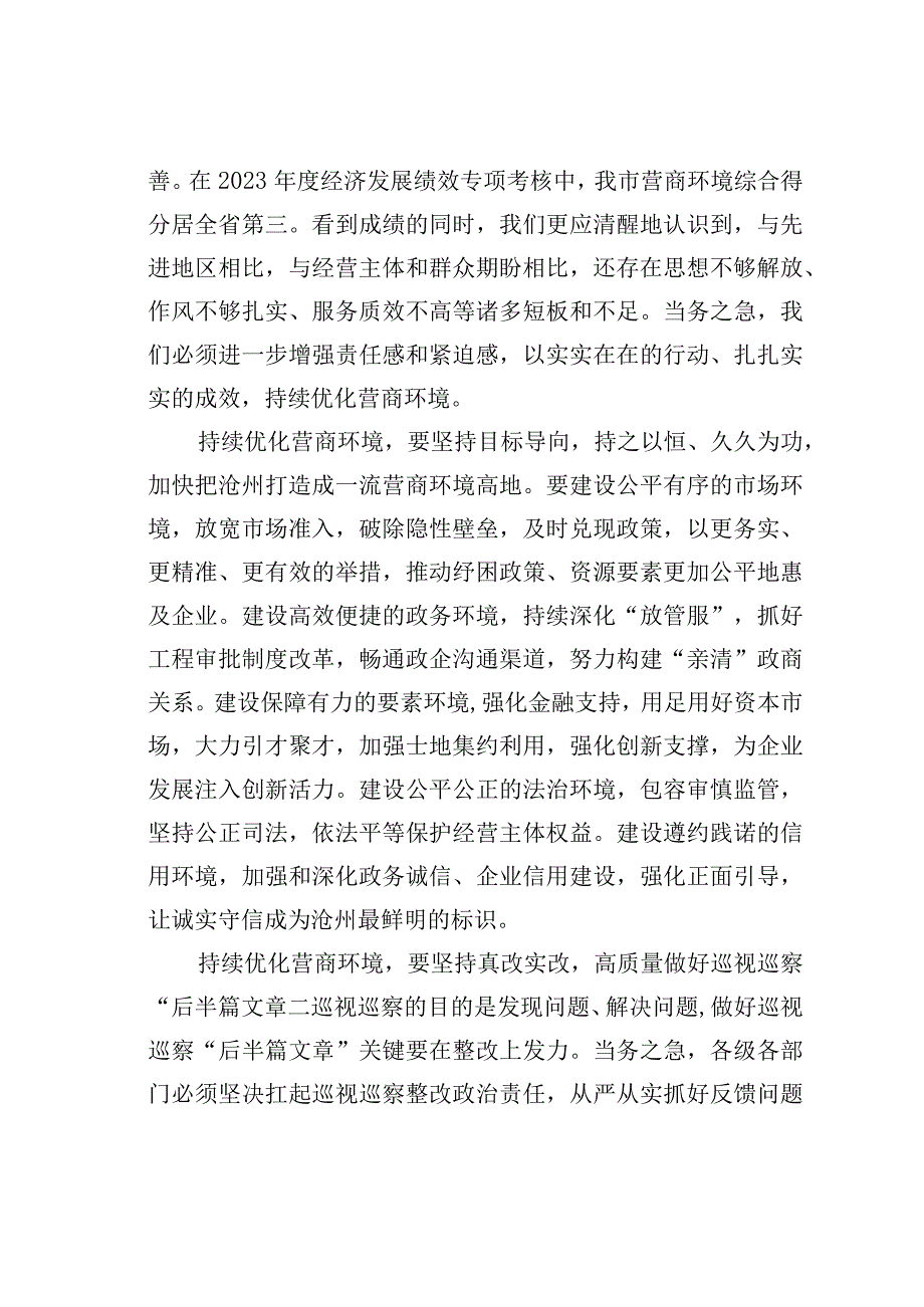 某某市不断优化营商环境助推企业高质量发展经验交流材料.docx_第3页