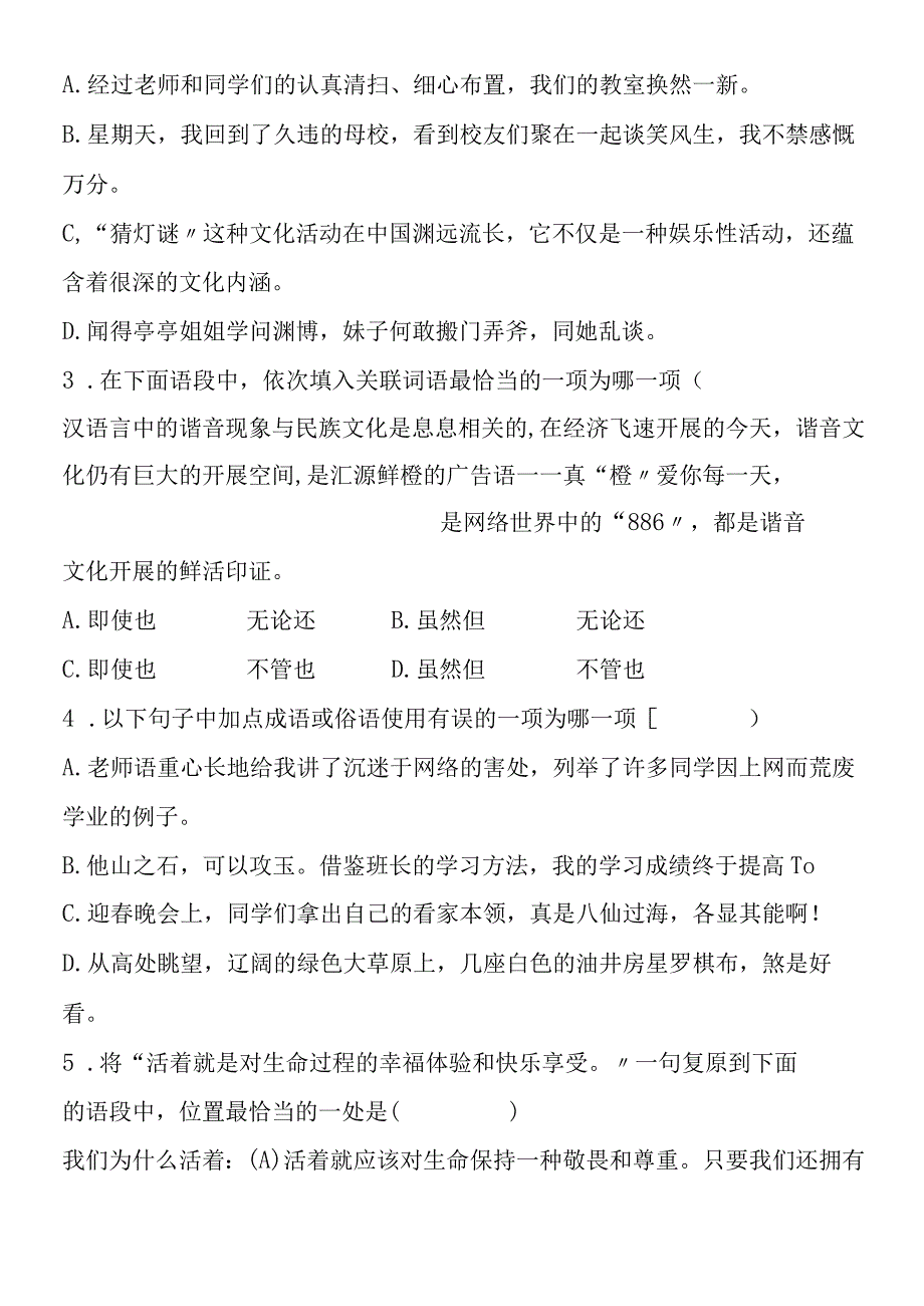 房山区初中毕业会考试卷即一模.docx_第2页