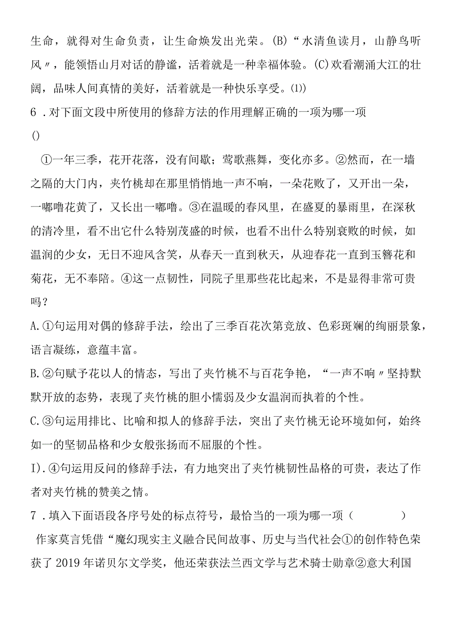 房山区初中毕业会考试卷即一模.docx_第3页