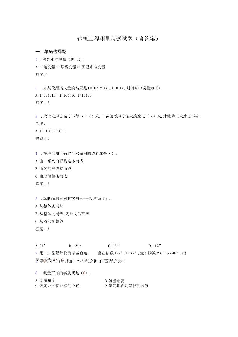建筑工程测量试题精选刷题含答案acp.docx_第1页