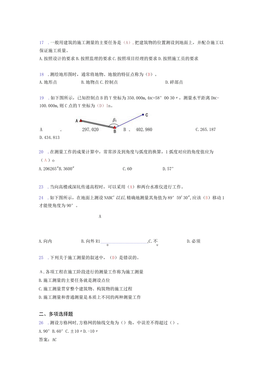 建筑工程测量试题精选刷题含答案acp.docx_第3页