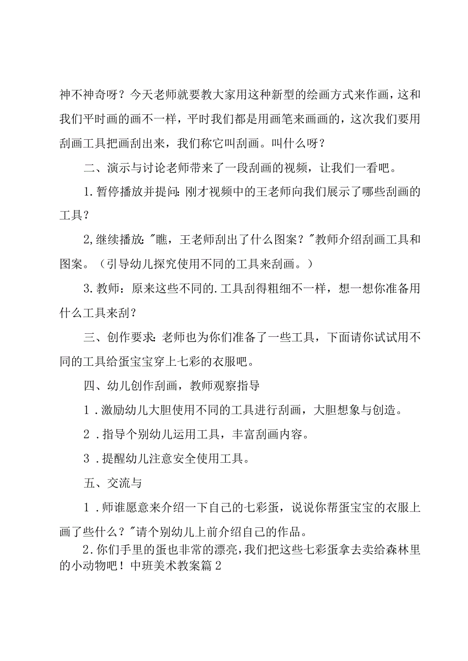 有关中班美术教案范文集合10篇.docx_第2页