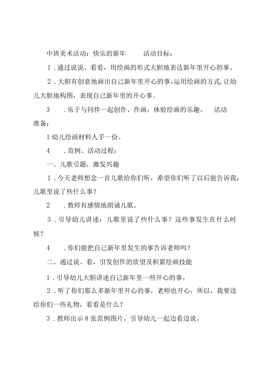 有关中班美术教案范文集合10篇.docx_第3页