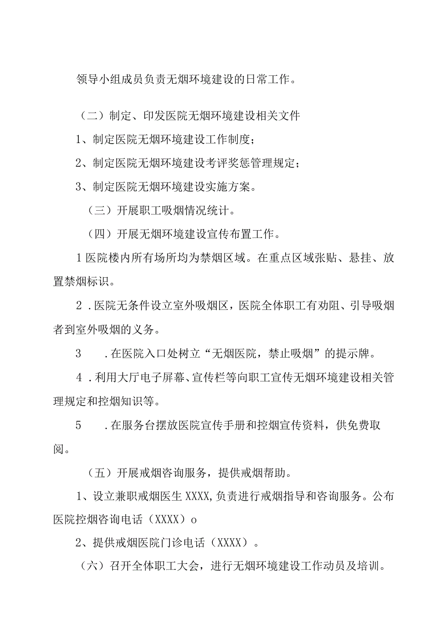 某某医院创建无烟医院环境建设实施工作方案全套模板33页汇编.docx_第2页