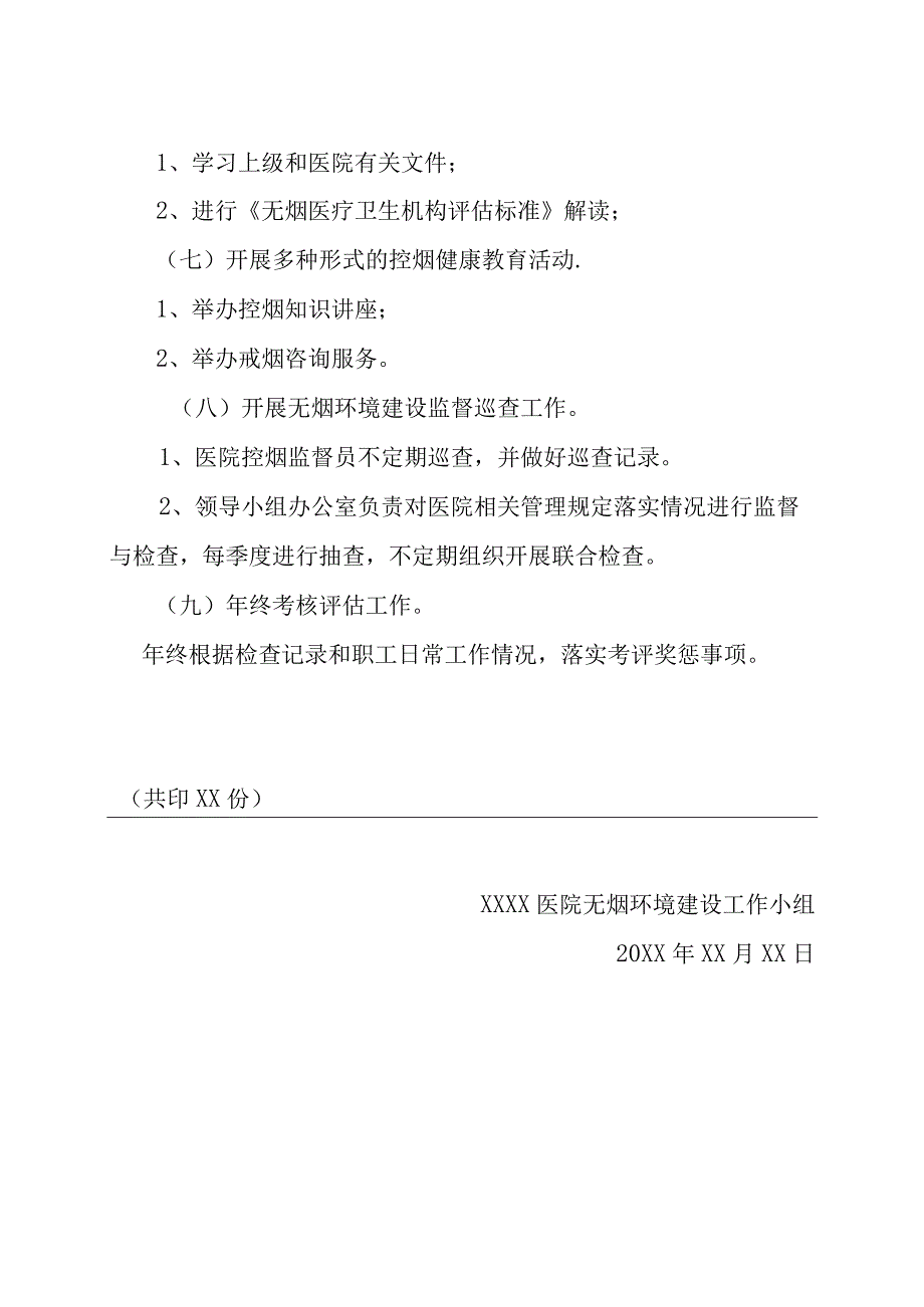 某某医院创建无烟医院环境建设实施工作方案全套模板33页汇编.docx_第3页