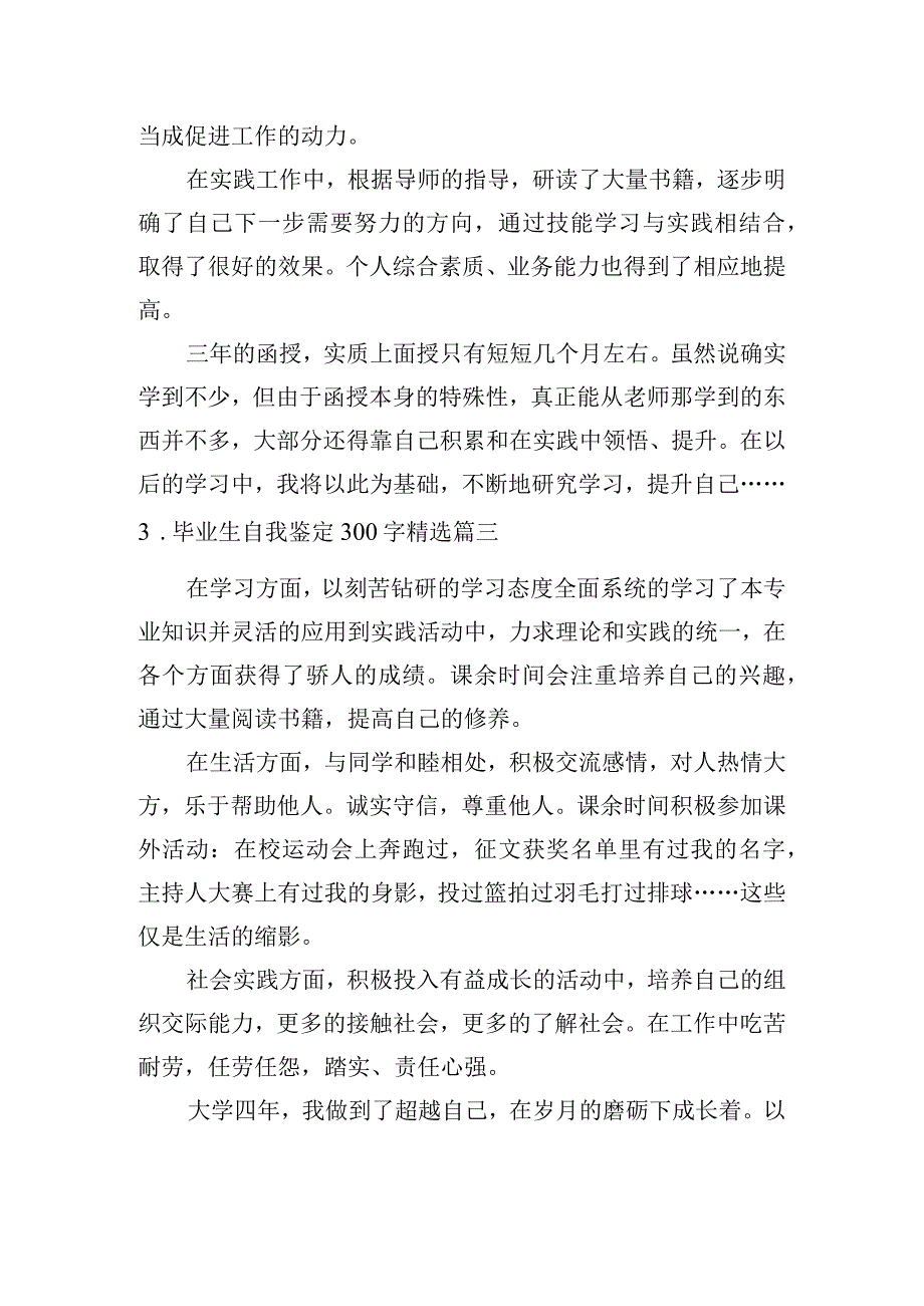 毕业生自我鉴定300字精选6篇.docx_第2页