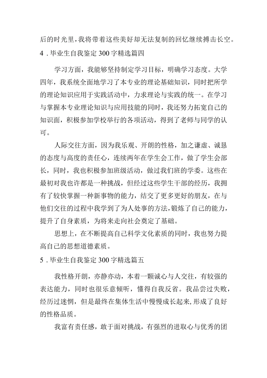 毕业生自我鉴定300字精选6篇.docx_第3页