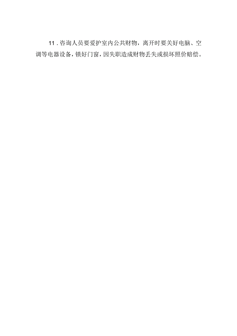 学院心理咨询室管理制度.docx_第2页