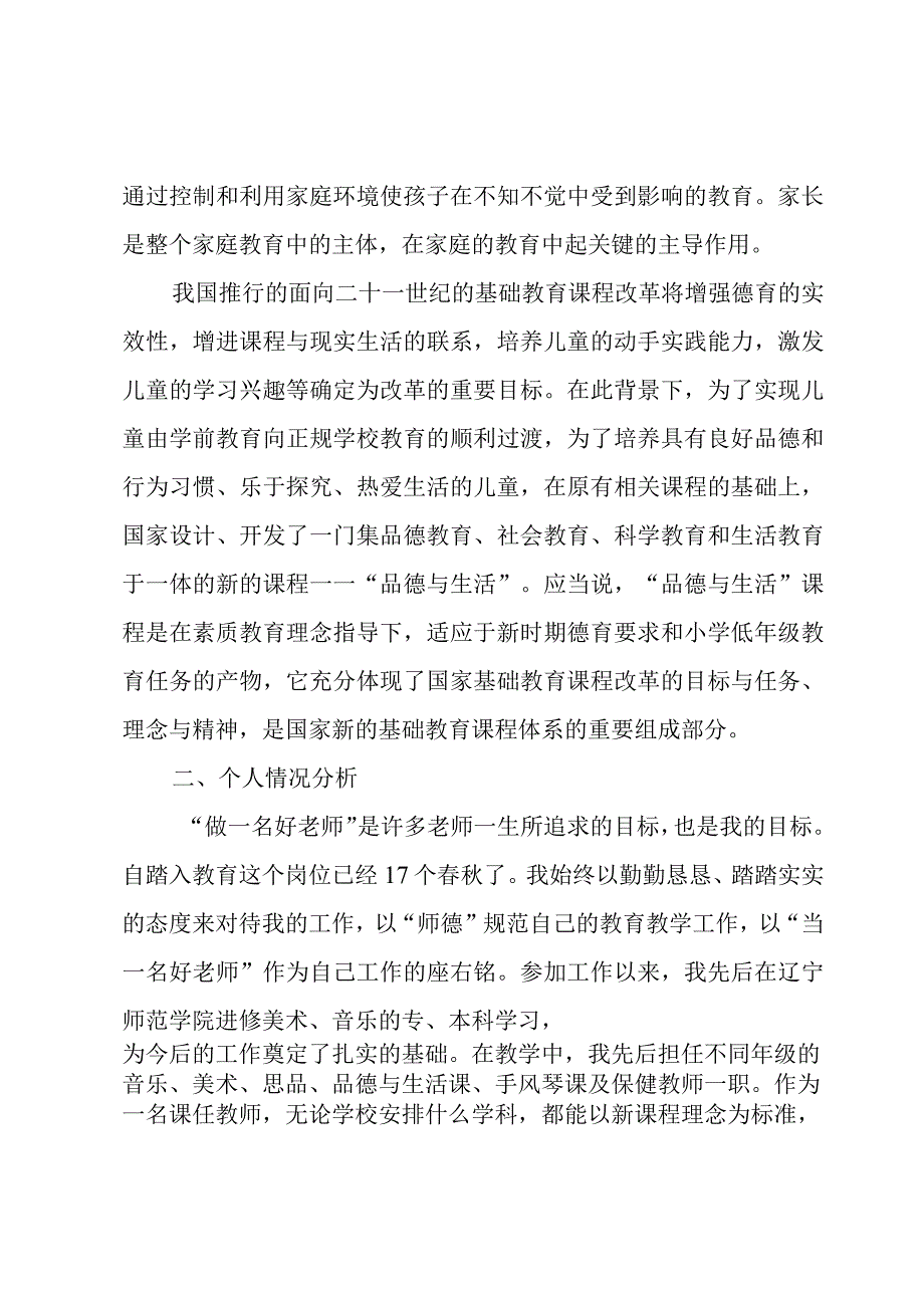 教师个人研修计划书范文.docx_第2页