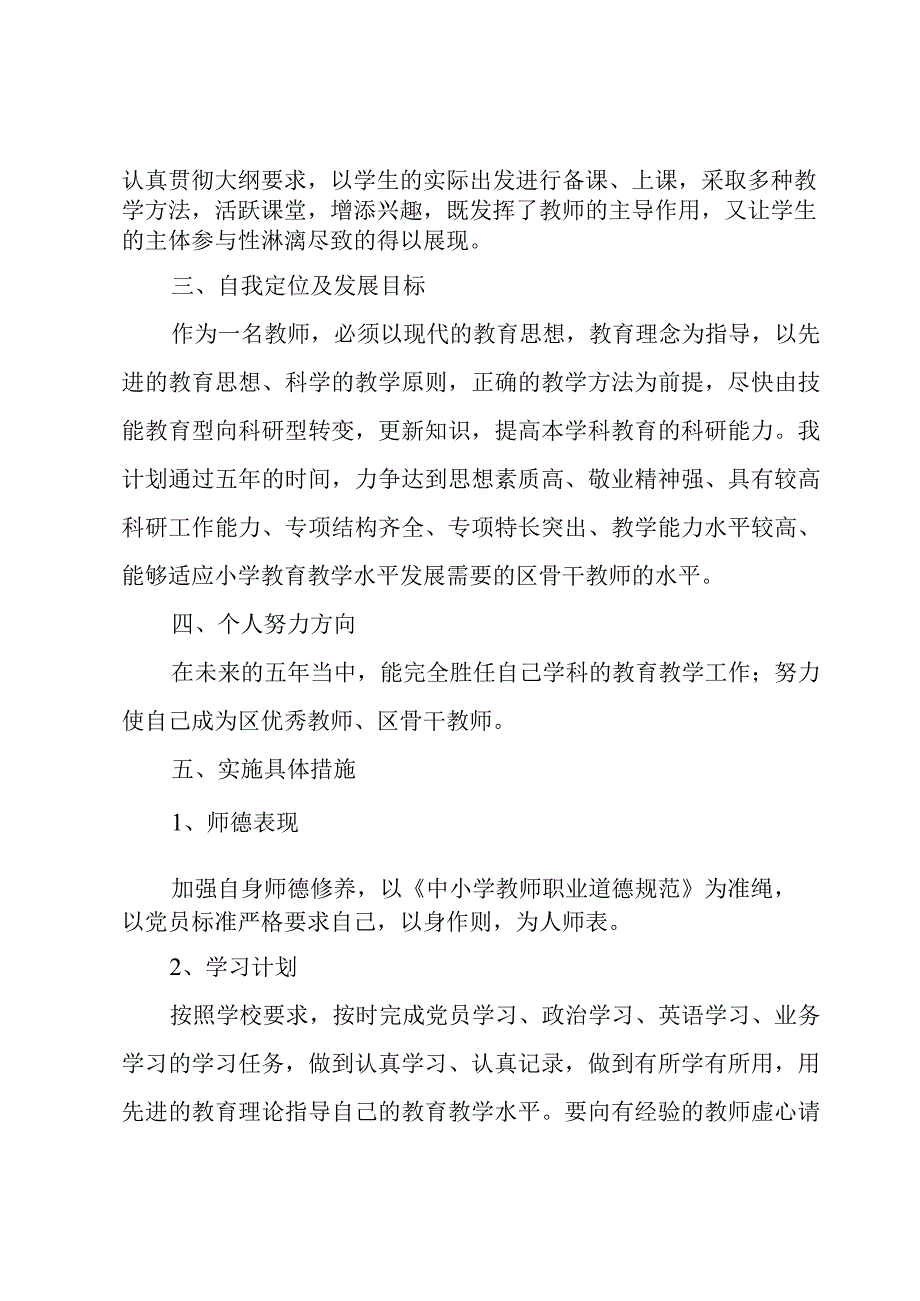 教师个人研修计划书范文.docx_第3页