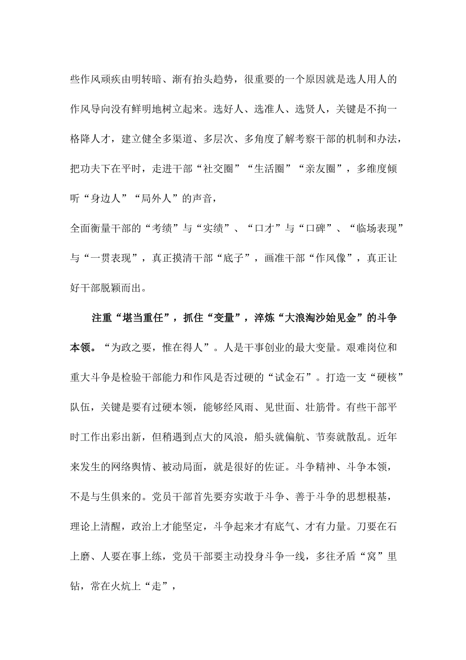 学习贯彻对党的建设和组织工作重要指示心得体会.docx_第2页