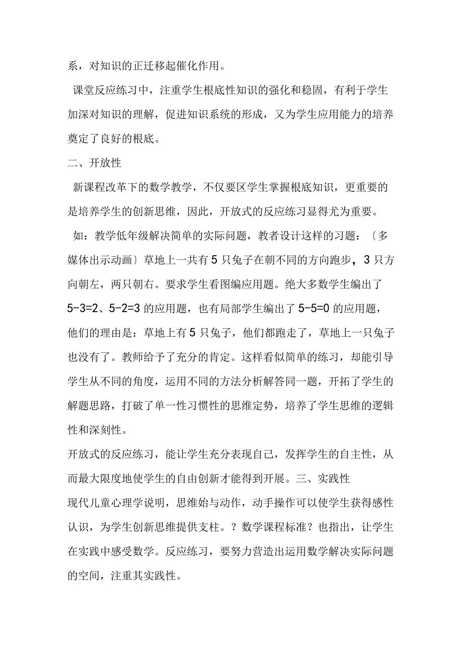 改进反馈练习教法提高课堂教学效率.docx_第2页