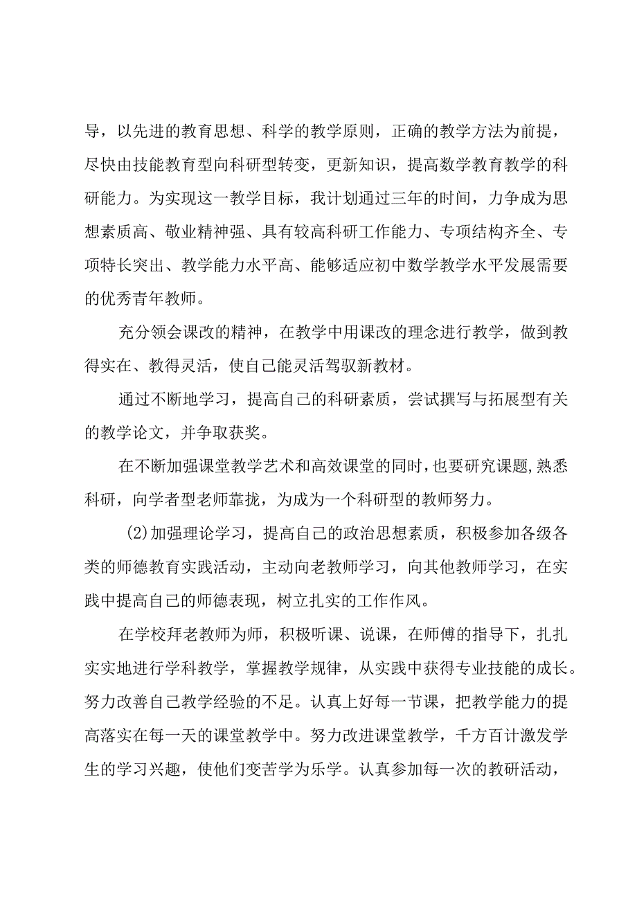 教师个人专业发展规划分析.docx_第3页