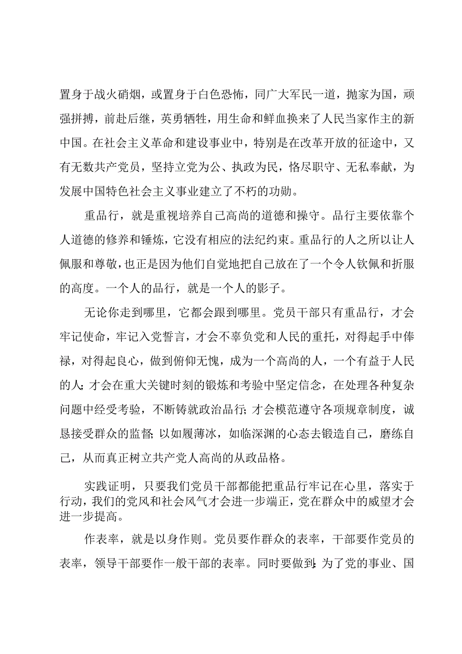 教师讲道德品行优秀发言稿4篇.docx_第2页