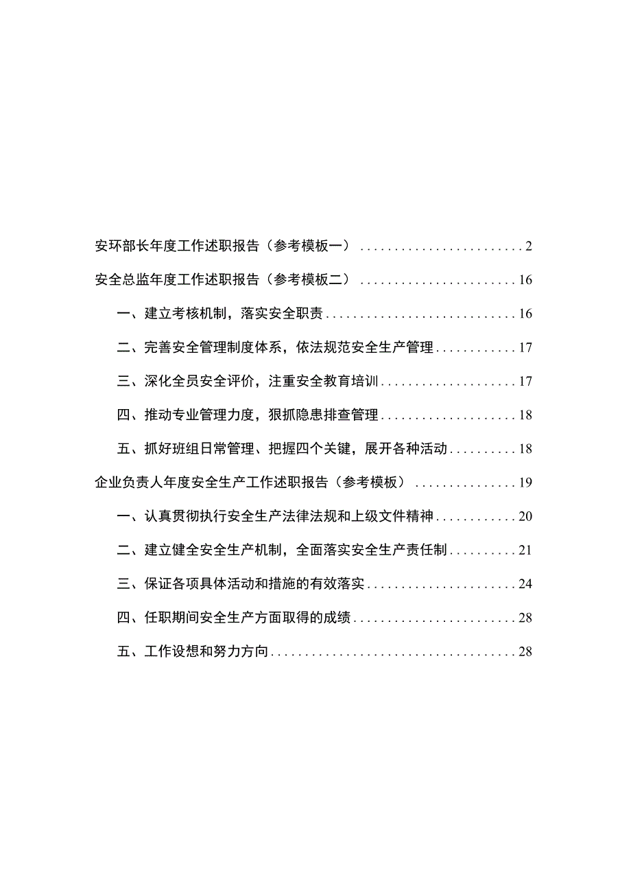 模板2023上半年安全负责人年度述职报告汇编.docx_第2页