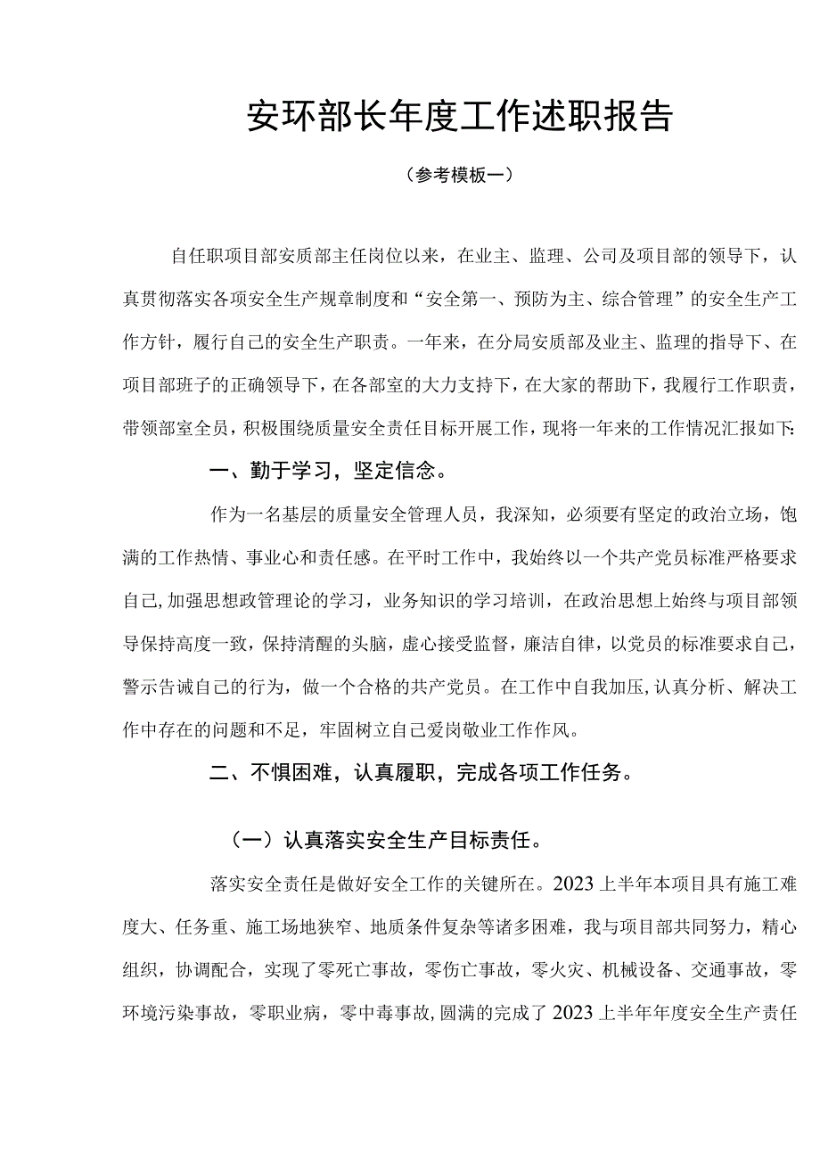 模板2023上半年安全负责人年度述职报告汇编.docx_第3页