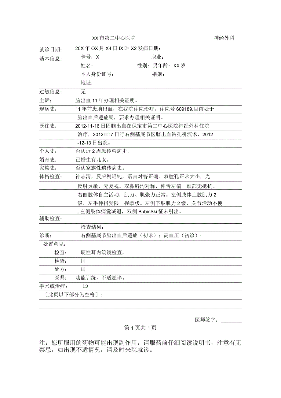 市第二中心医院神经外科病历.docx_第1页