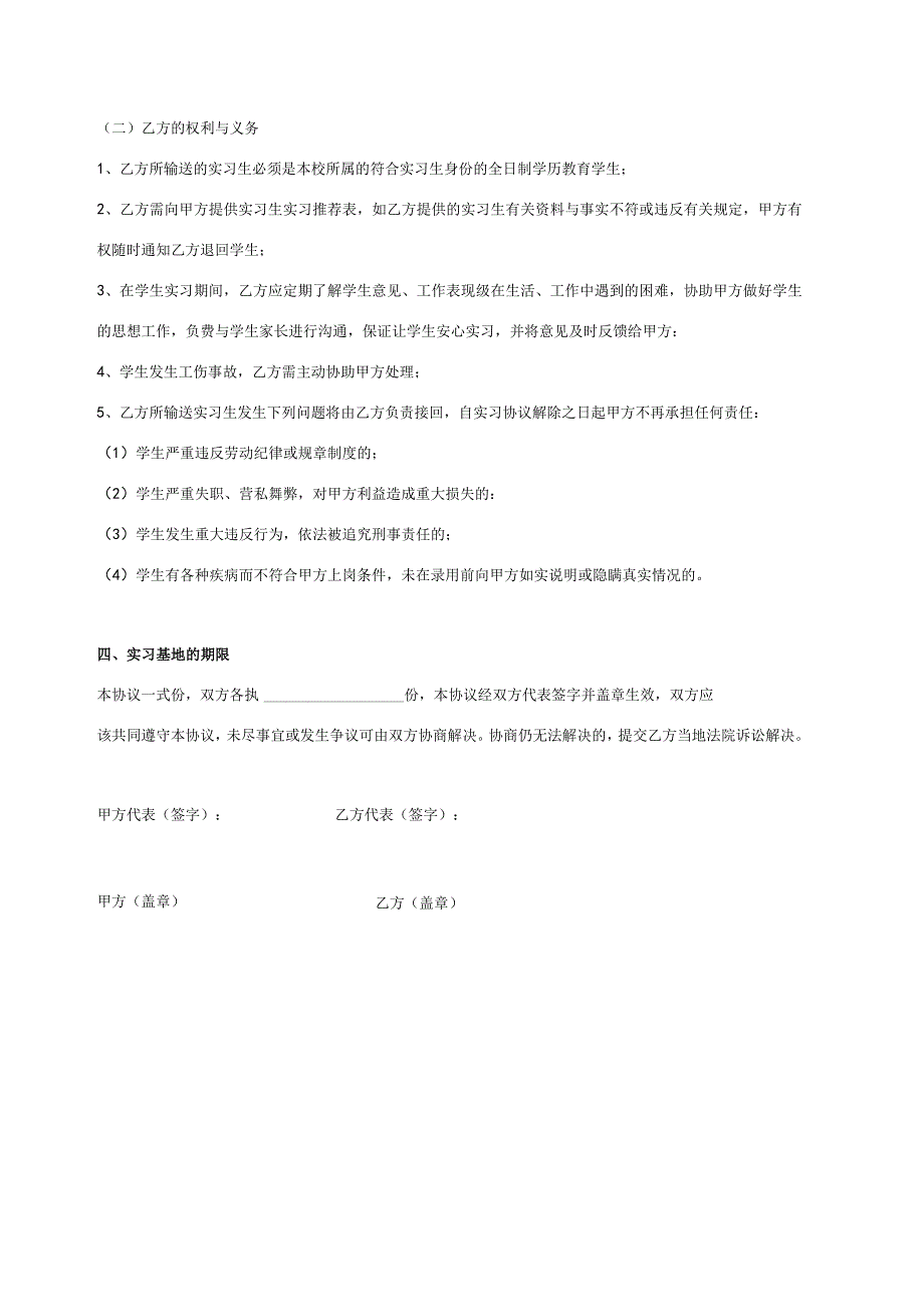 校企合作基地协议 精选5篇_003.docx_第3页