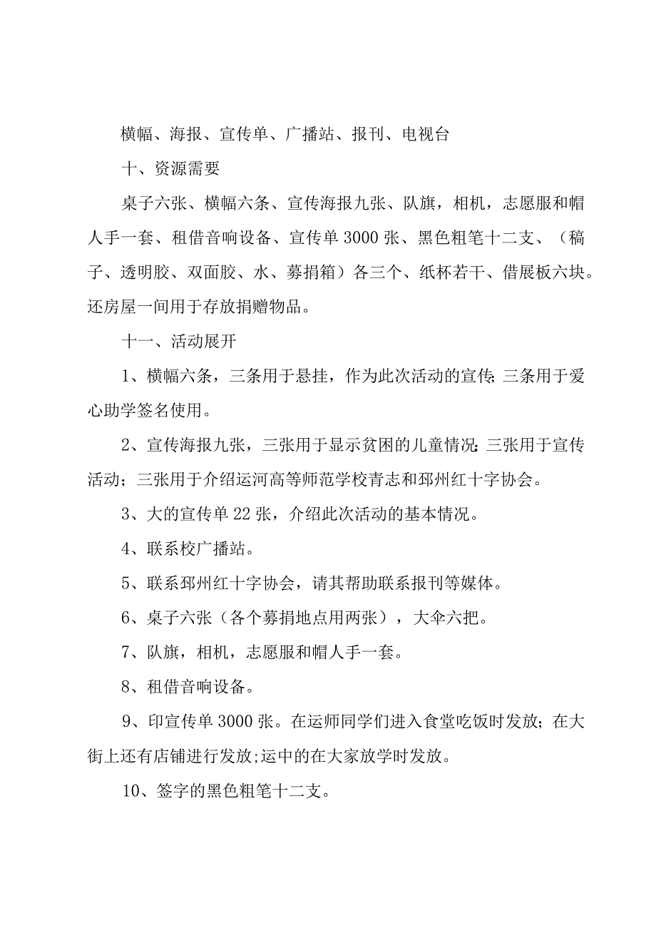 校园公益策划书.docx_第3页