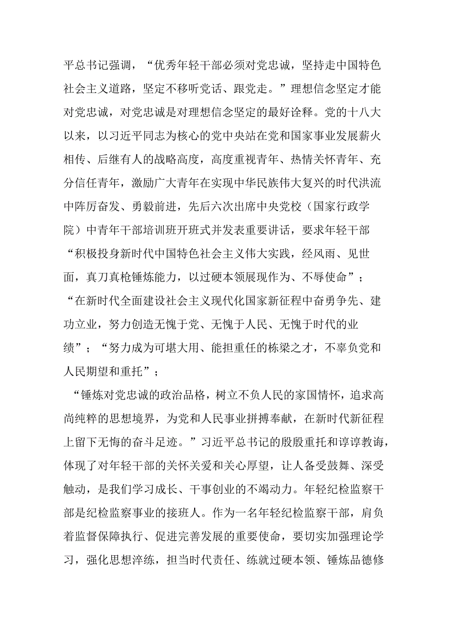 年轻纪检监察干部在教育整顿读书研讨会上的发言材料2篇.docx_第2页