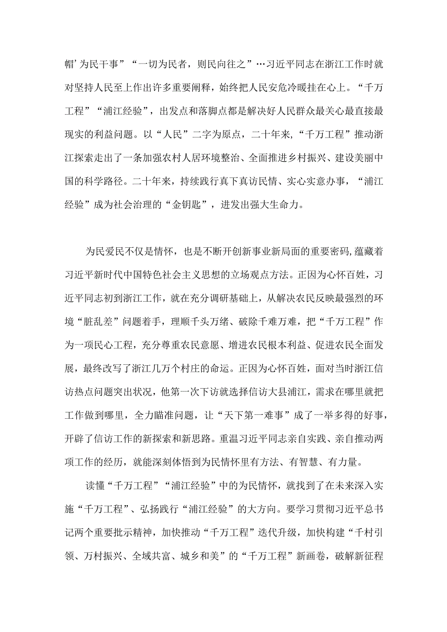 多篇：学习千万工程专题心得体会研讨发言稿党课学习材料启示录专题报告经验会议材料.docx_第3页