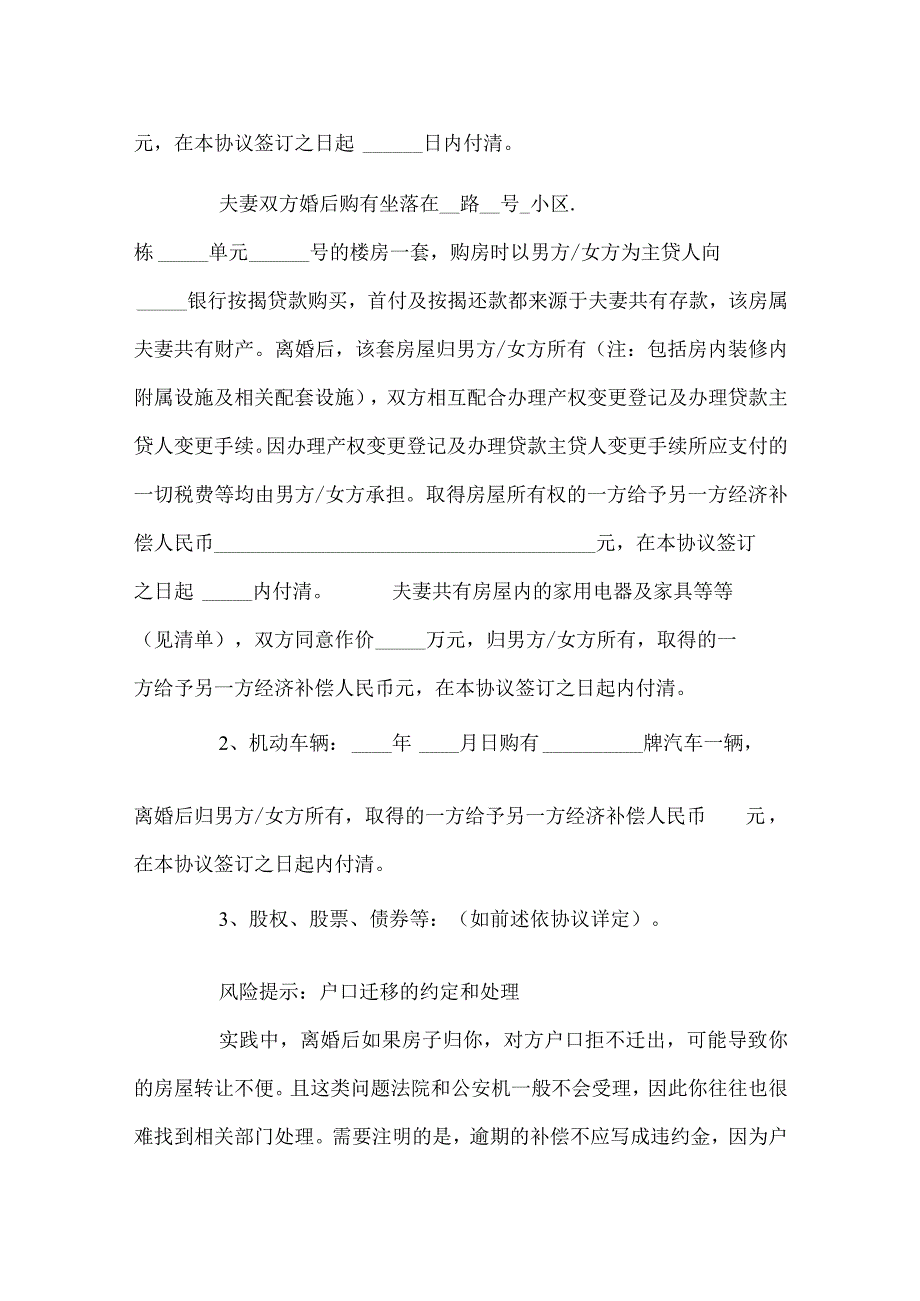 有房贷离婚协议书参考模板 精选5篇.docx_第3页