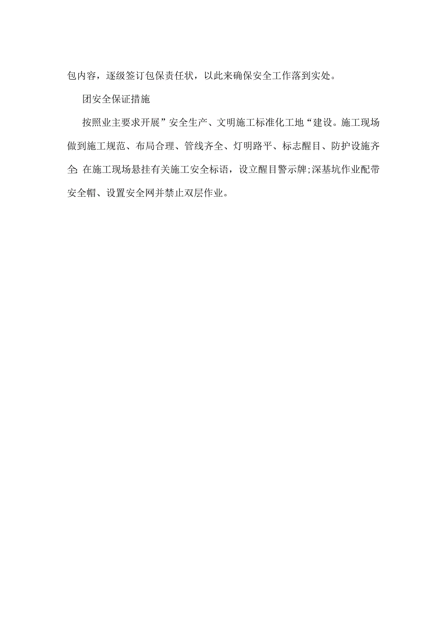 工程项目安全体系模板范本.docx_第2页