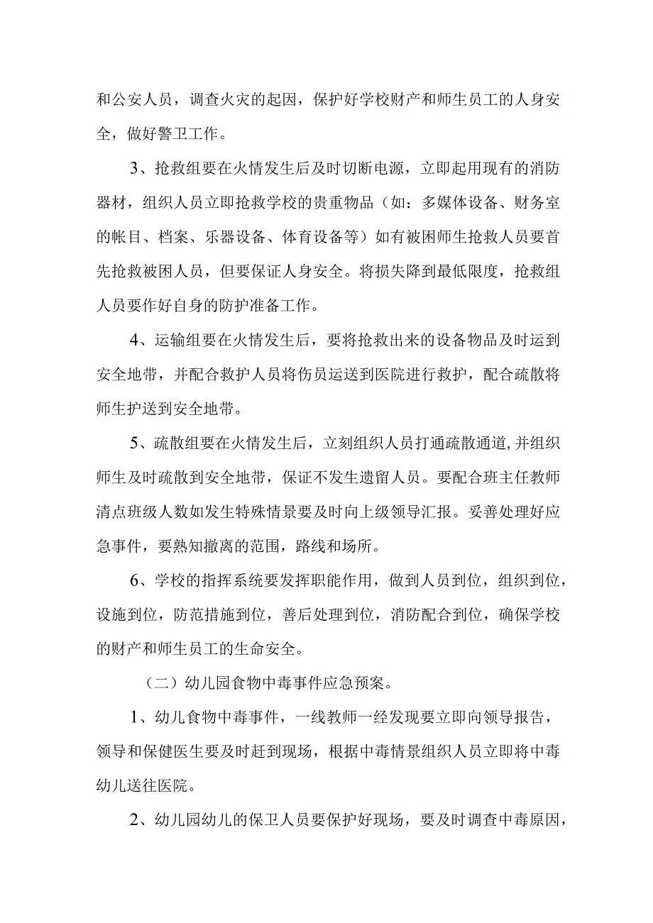 幼儿园应急预案5.docx_第3页