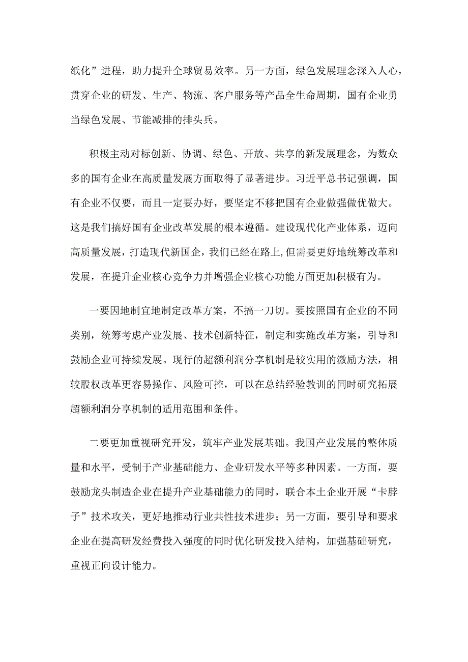 打造现代新国企心得体会发言1.docx_第2页