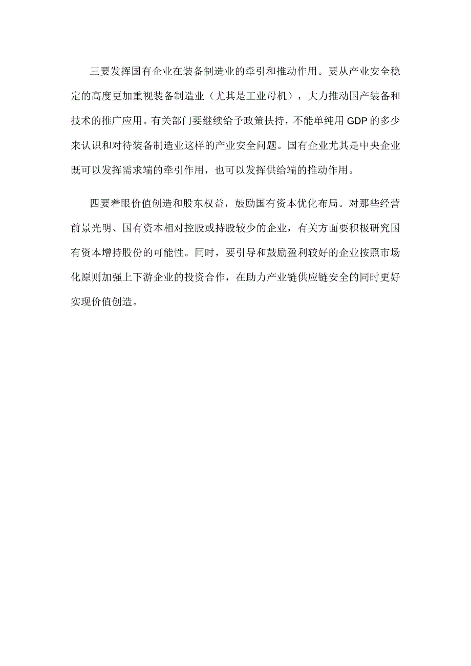 打造现代新国企心得体会发言1.docx_第3页