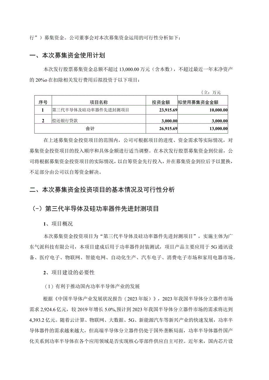 气派科技股份有限公司以简易程序向特定对象发行股票募集资金使用可行性分析报告.docx_第2页