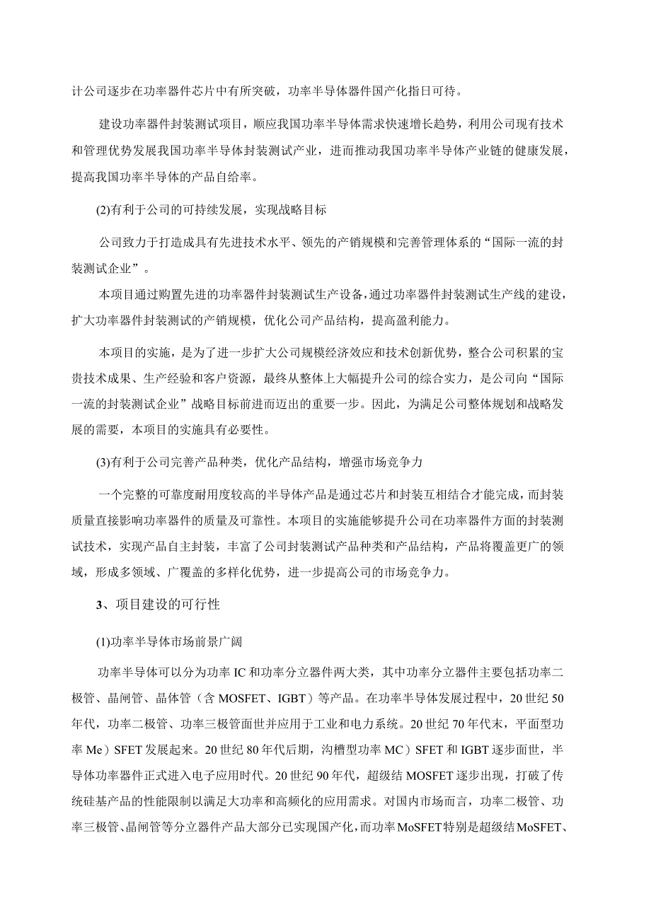 气派科技股份有限公司以简易程序向特定对象发行股票募集资金使用可行性分析报告.docx_第3页