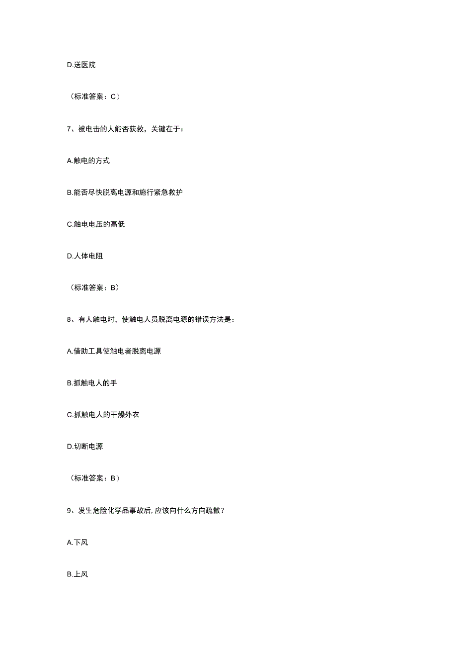 实验室安全常用救治措施题库含答案.docx_第3页