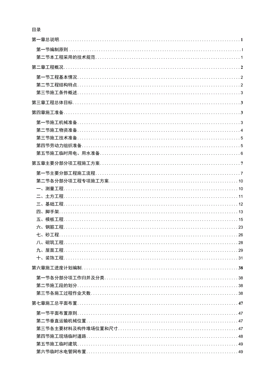 本工程为办公楼位于某市郊区建设单位为某股份责任有限公司建筑层数为3层建筑总高度1455米矩形平面采用框架结构建筑使用年限50年.docx_第2页