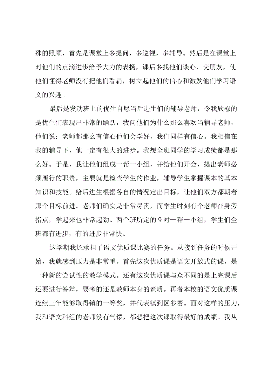 教师个人学期总结3篇.docx_第2页