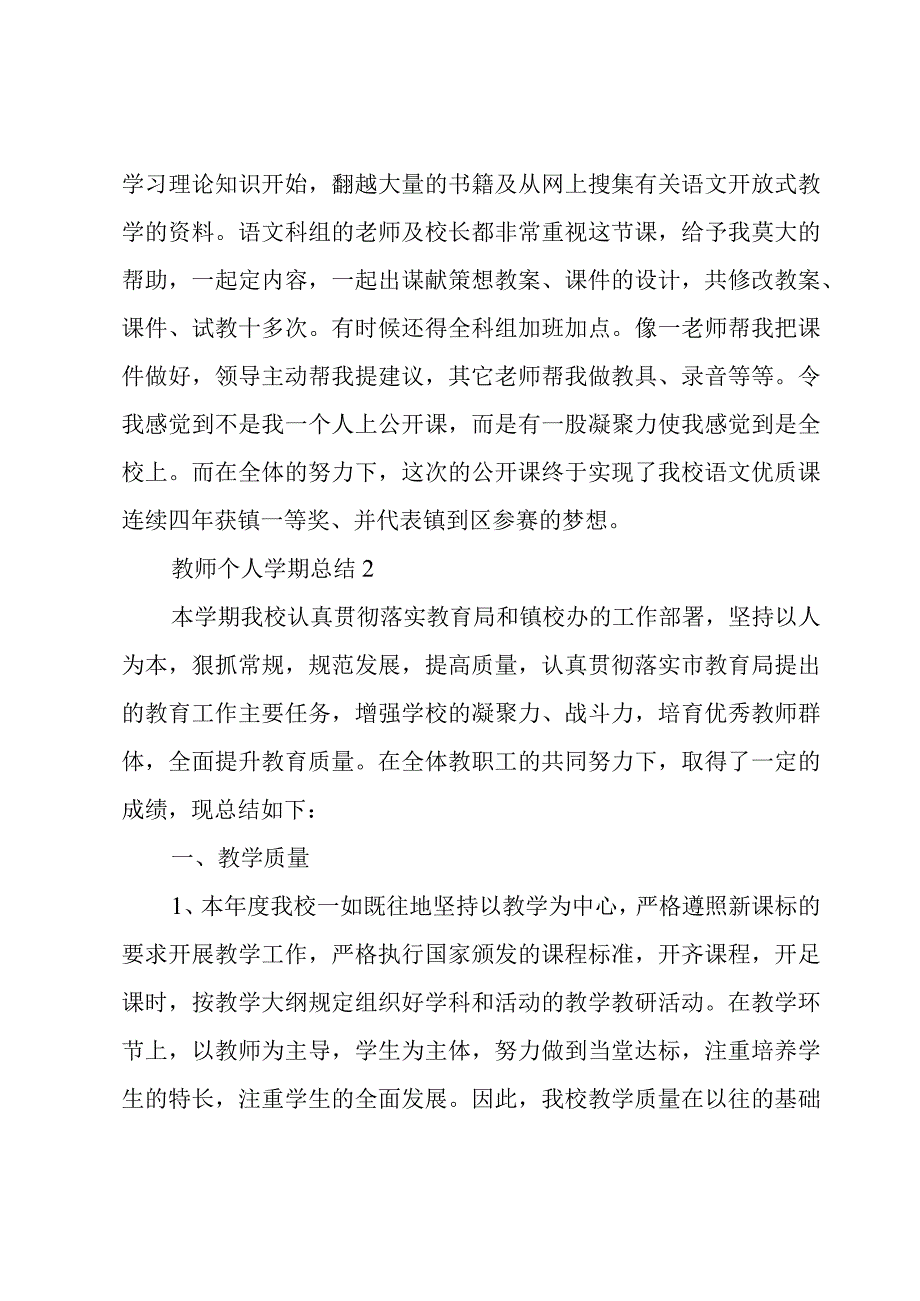 教师个人学期总结3篇.docx_第3页