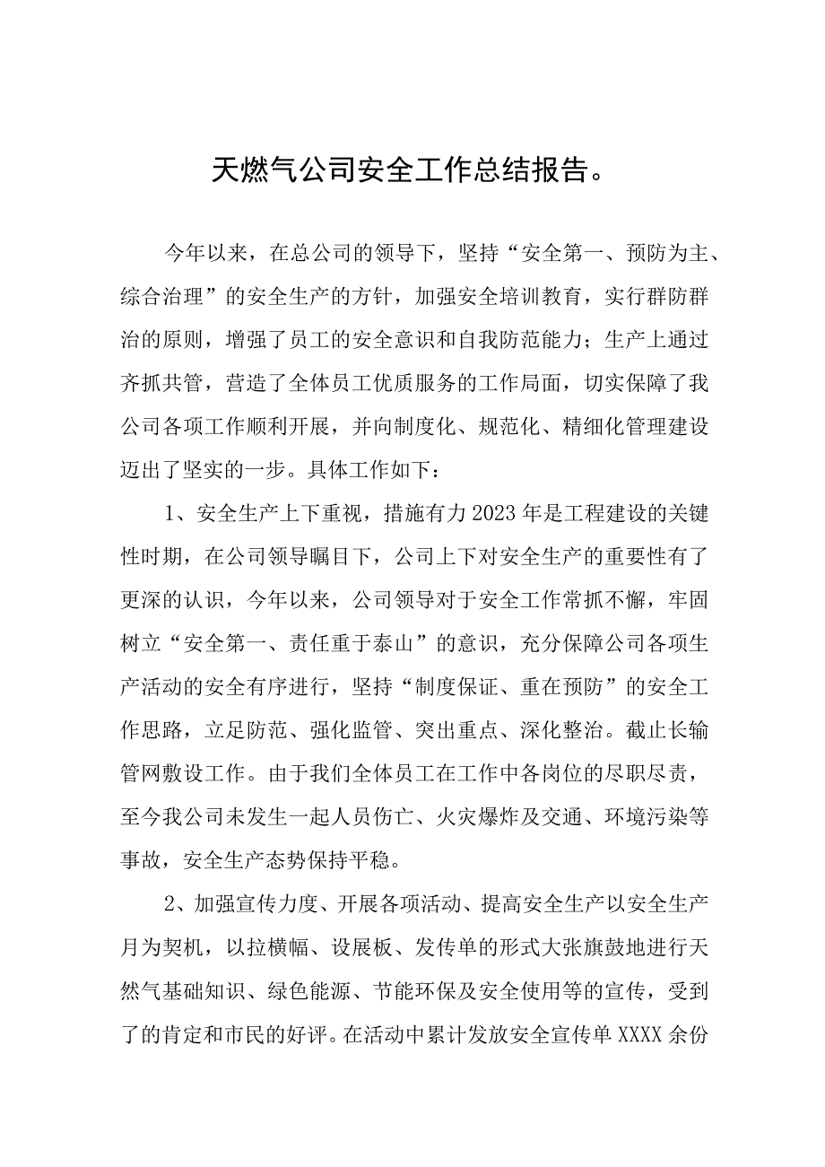 天燃气公司2023年安全工作总结报告四篇.docx_第1页