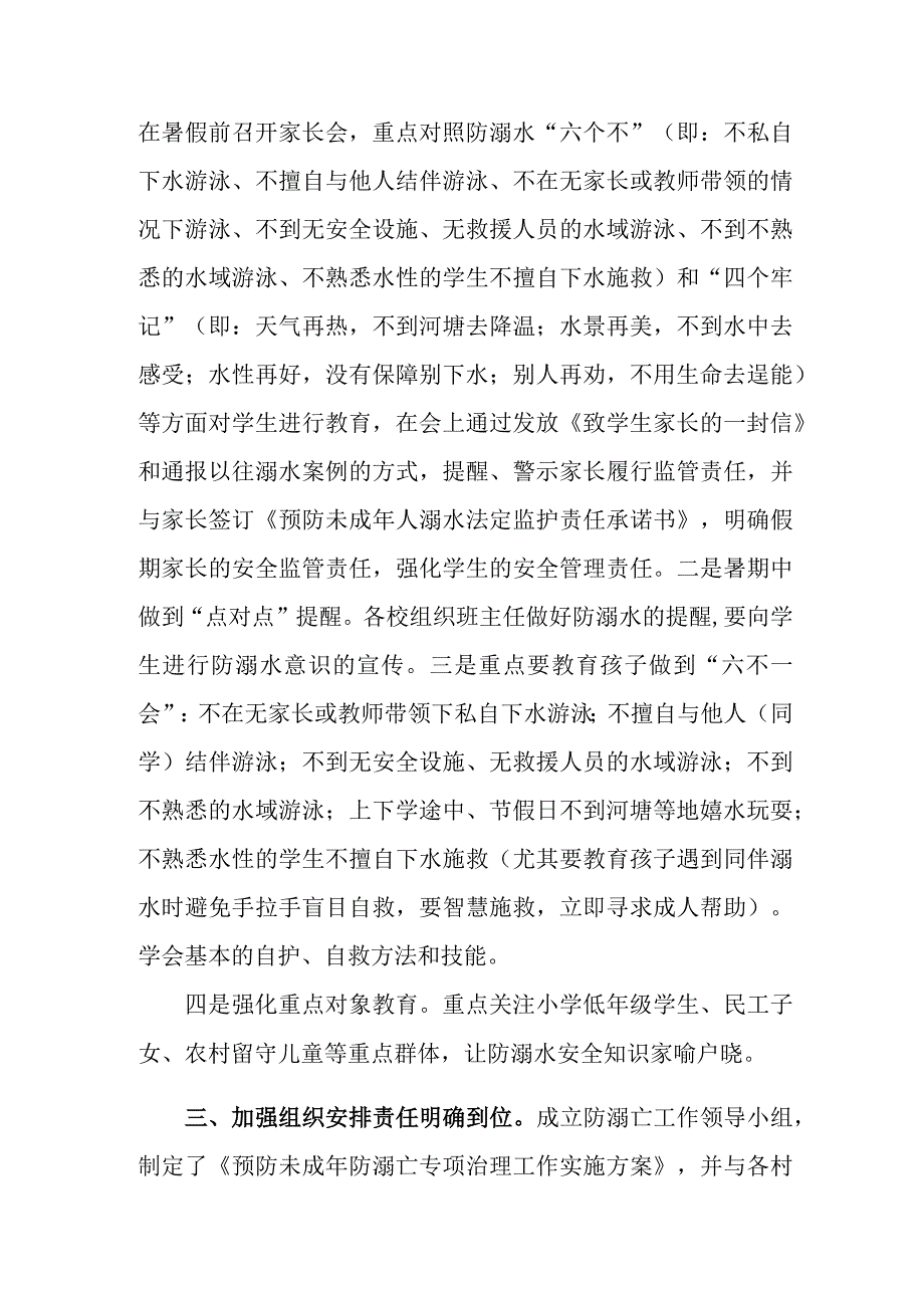 某乡镇青少年儿童防溺水工作落实情况报告.docx_第2页