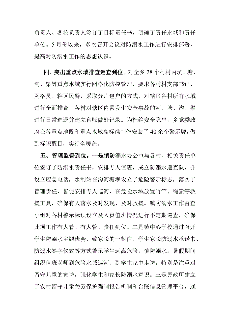 某乡镇青少年儿童防溺水工作落实情况报告.docx_第3页