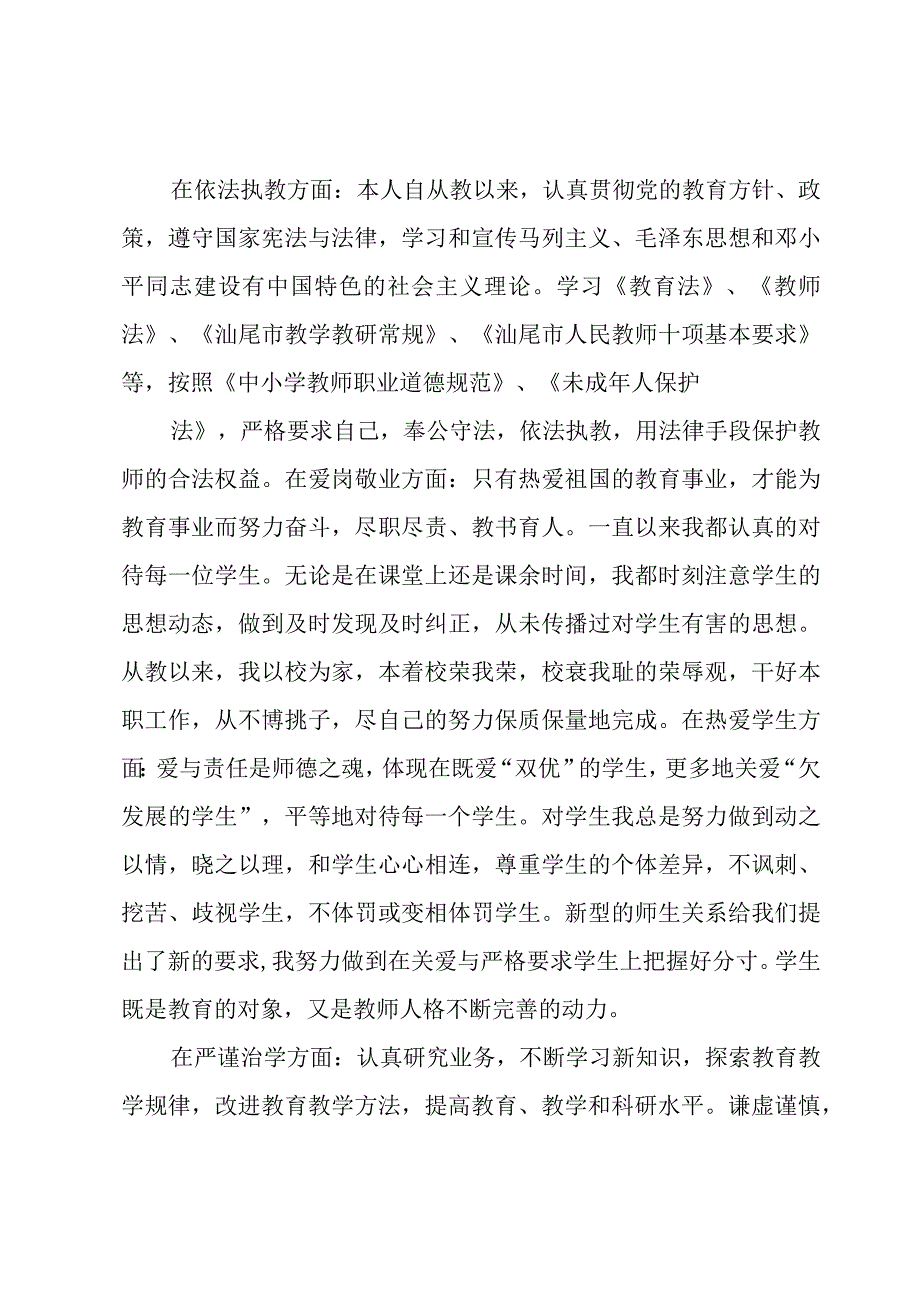 教师个人师德师风自查报告范文4篇.docx_第2页