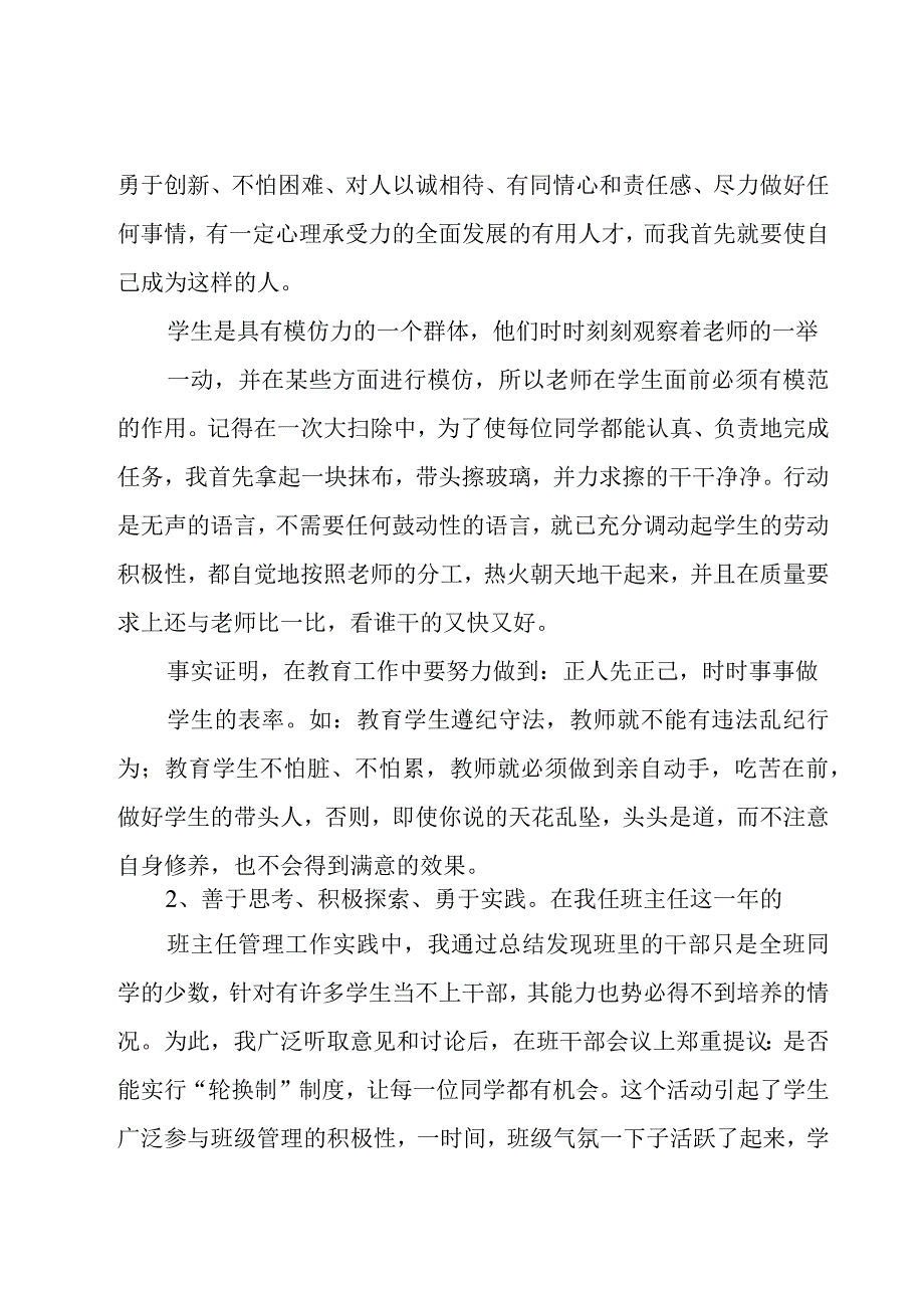 教师个人述职报告 集锦15篇.docx_第2页