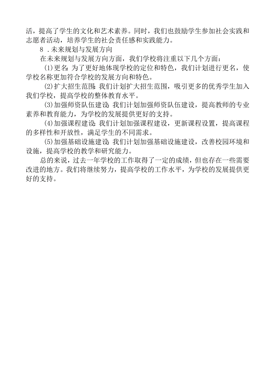 学校工作总结.docx_第2页