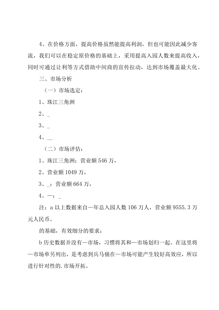 市场营销策划书范文集锦.docx_第2页